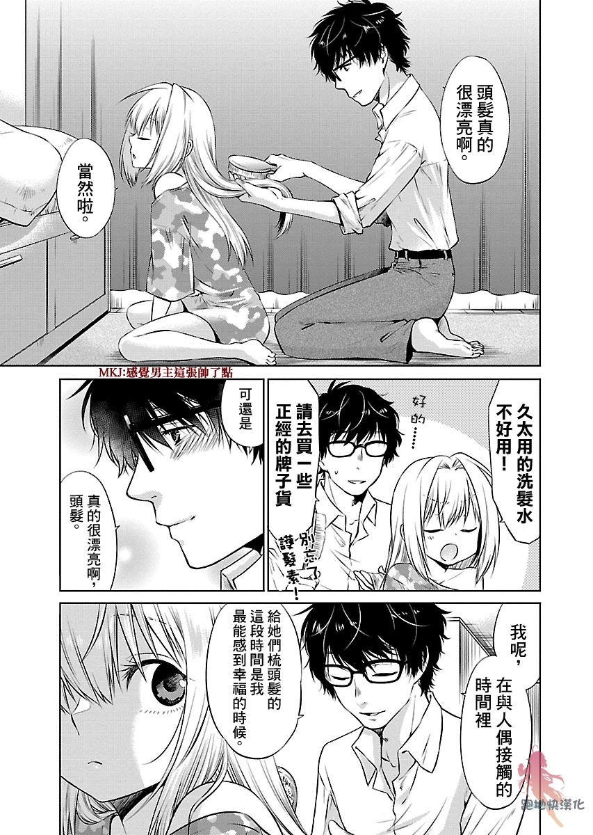 我与人偶与放浪少女韩漫全集-第02话无删减无遮挡章节图片 