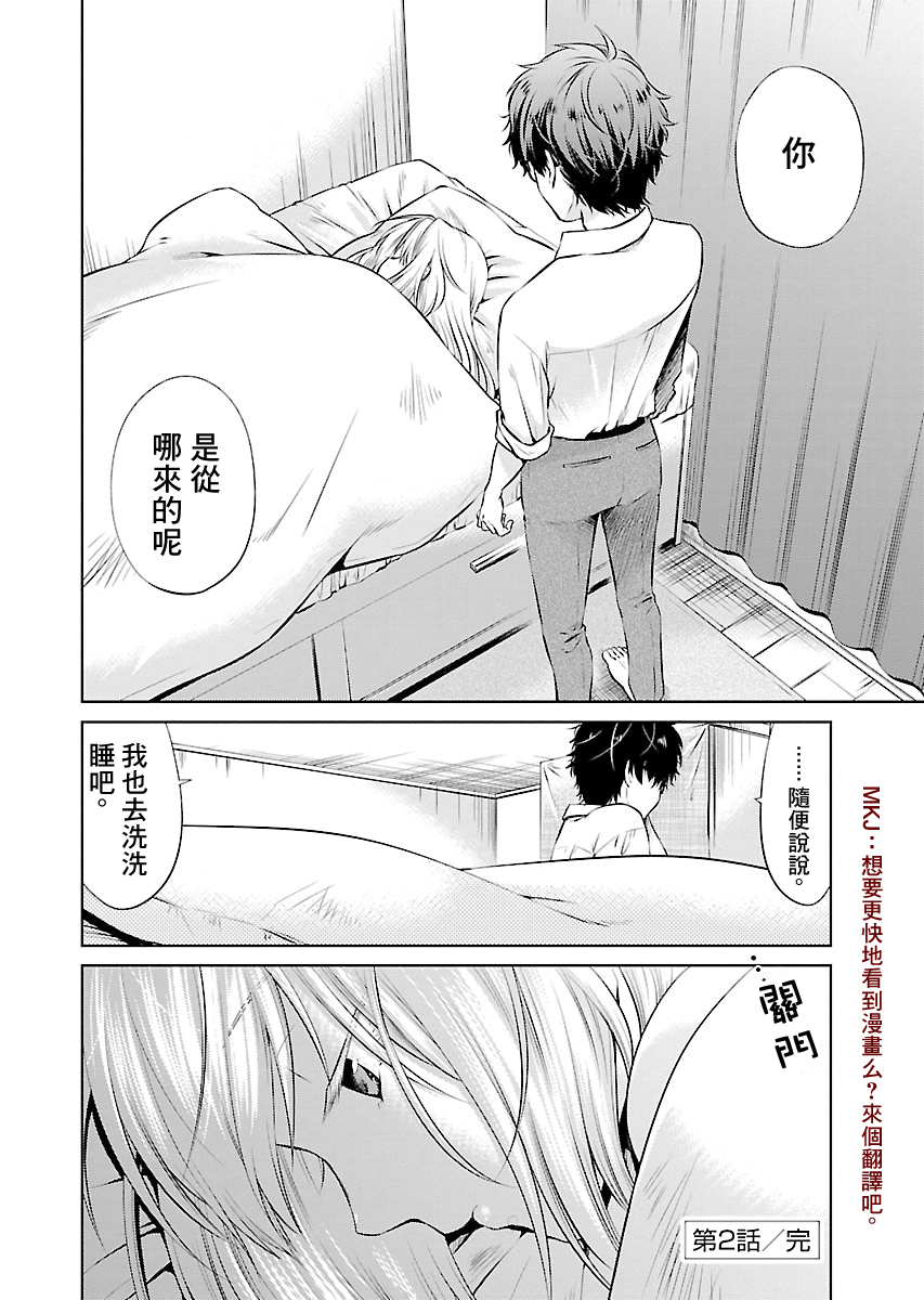 我与人偶与放浪少女韩漫全集-第02话无删减无遮挡章节图片 