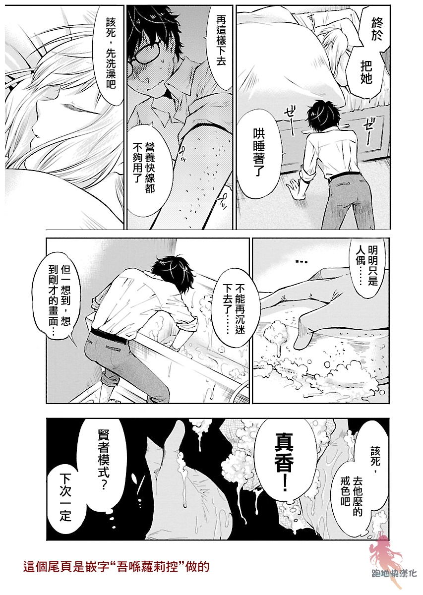我与人偶与放浪少女韩漫全集-第02话无删减无遮挡章节图片 