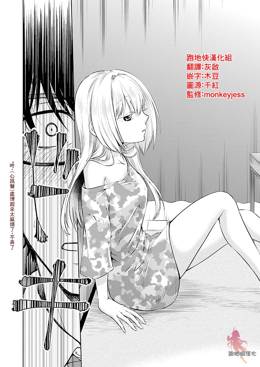 我与人偶与放浪少女韩漫全集-第03话无删减无遮挡章节图片 