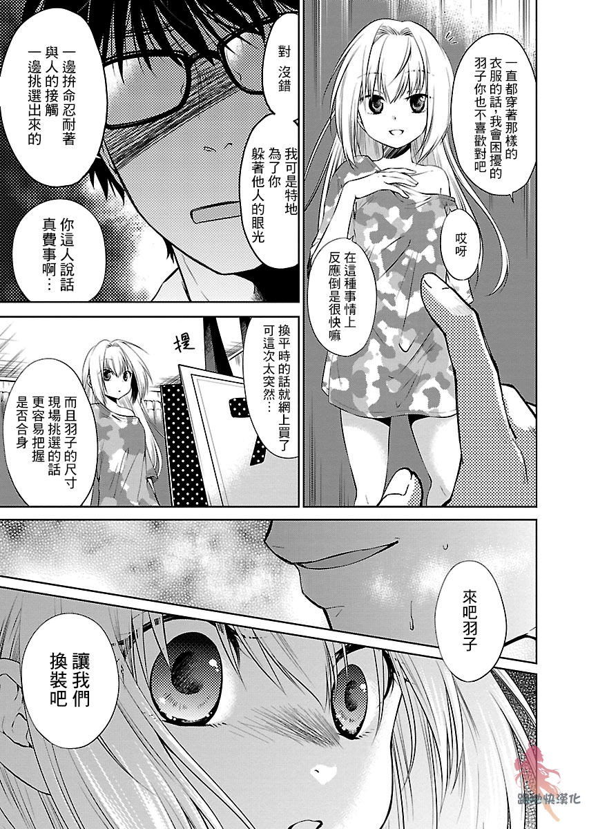 我与人偶与放浪少女韩漫全集-第03话无删减无遮挡章节图片 