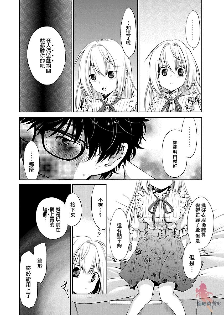 我与人偶与放浪少女韩漫全集-第03话无删减无遮挡章节图片 