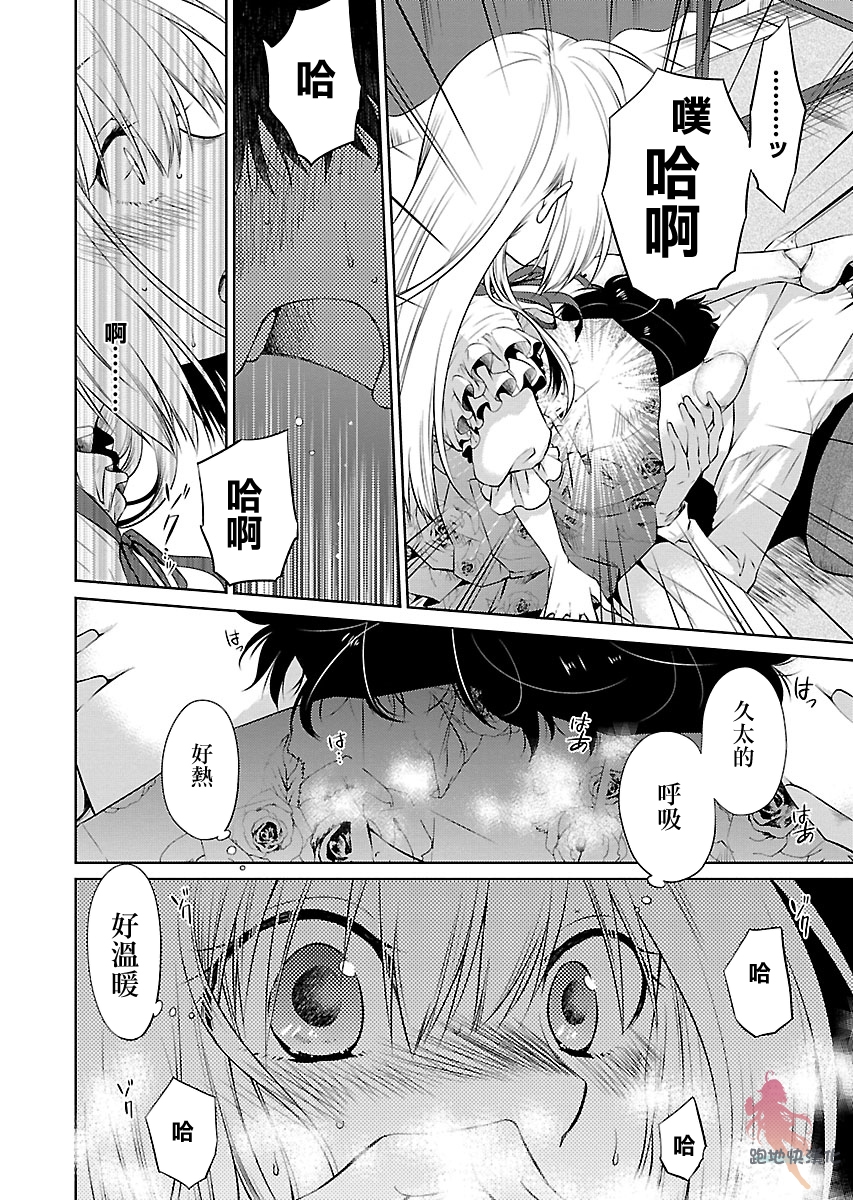 我与人偶与放浪少女韩漫全集-第04话无删减无遮挡章节图片 