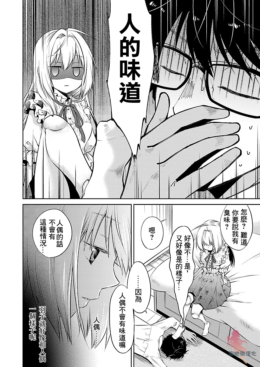 我与人偶与放浪少女韩漫全集-第04话无删减无遮挡章节图片 