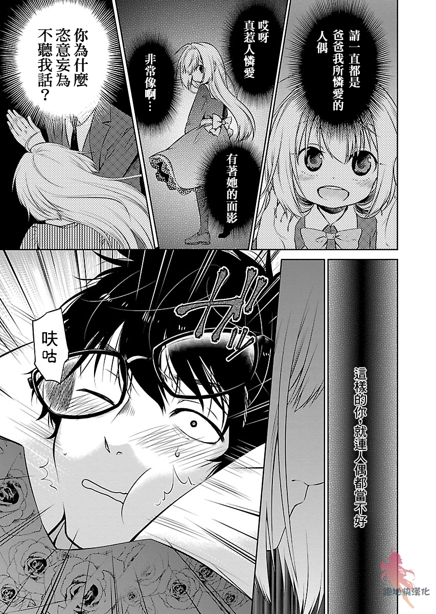 我与人偶与放浪少女韩漫全集-第04话无删减无遮挡章节图片 