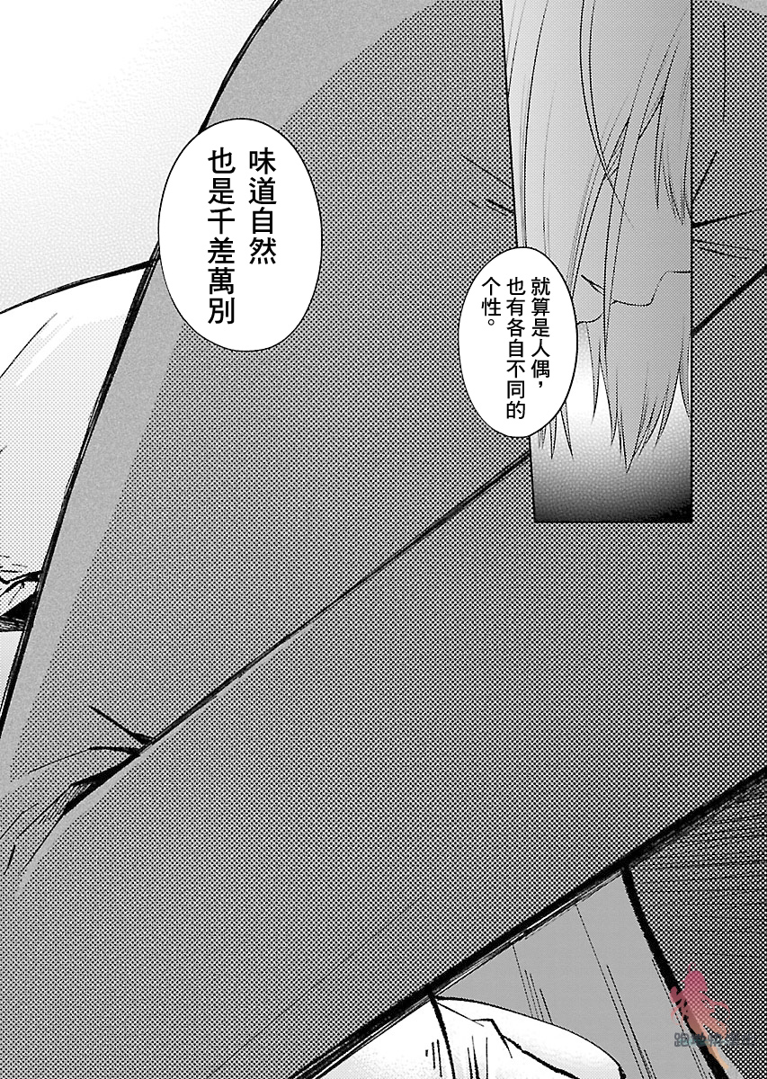 我与人偶与放浪少女韩漫全集-第04话无删减无遮挡章节图片 