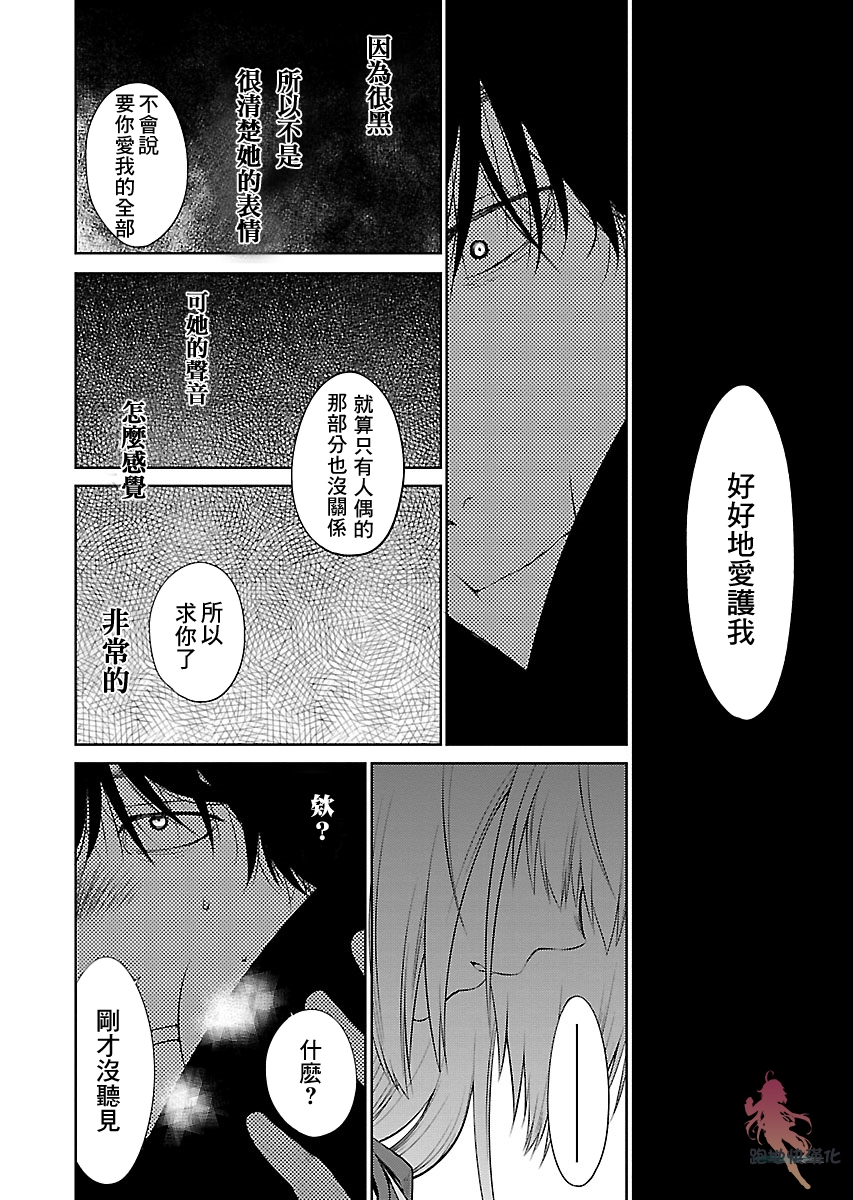 我与人偶与放浪少女韩漫全集-第04话无删减无遮挡章节图片 