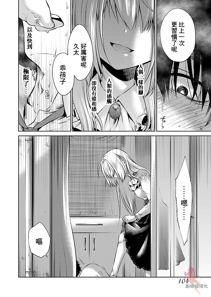 我与人偶与放浪少女韩漫全集-第06话无删减无遮挡章节图片 
