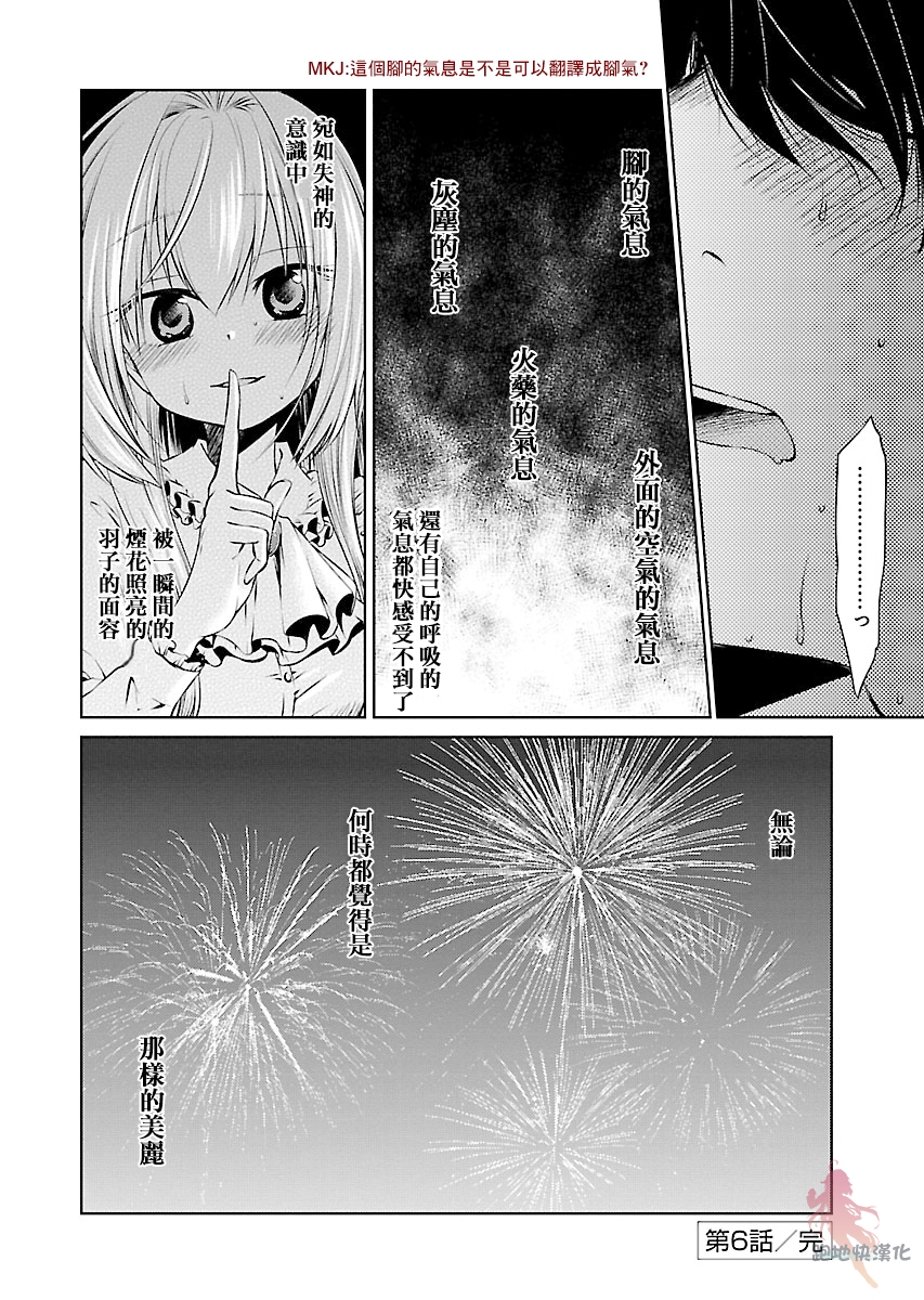 我与人偶与放浪少女韩漫全集-第06话无删减无遮挡章节图片 