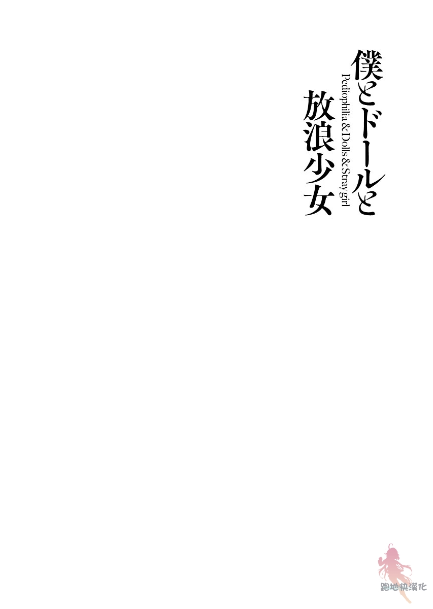 我与人偶与放浪少女韩漫全集-第06话无删减无遮挡章节图片 