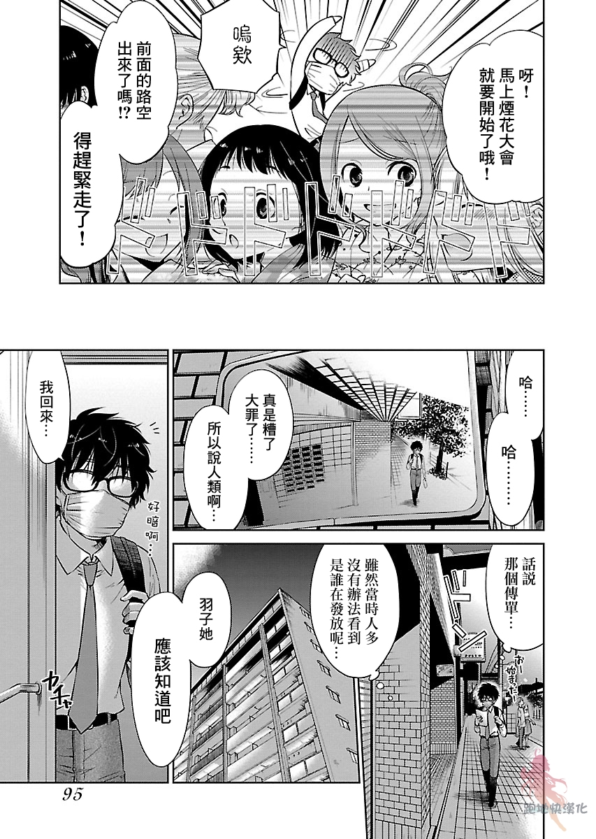 我与人偶与放浪少女韩漫全集-第06话无删减无遮挡章节图片 
