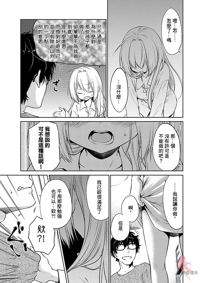 我与人偶与放浪少女韩漫全集-第07话无删减无遮挡章节图片 
