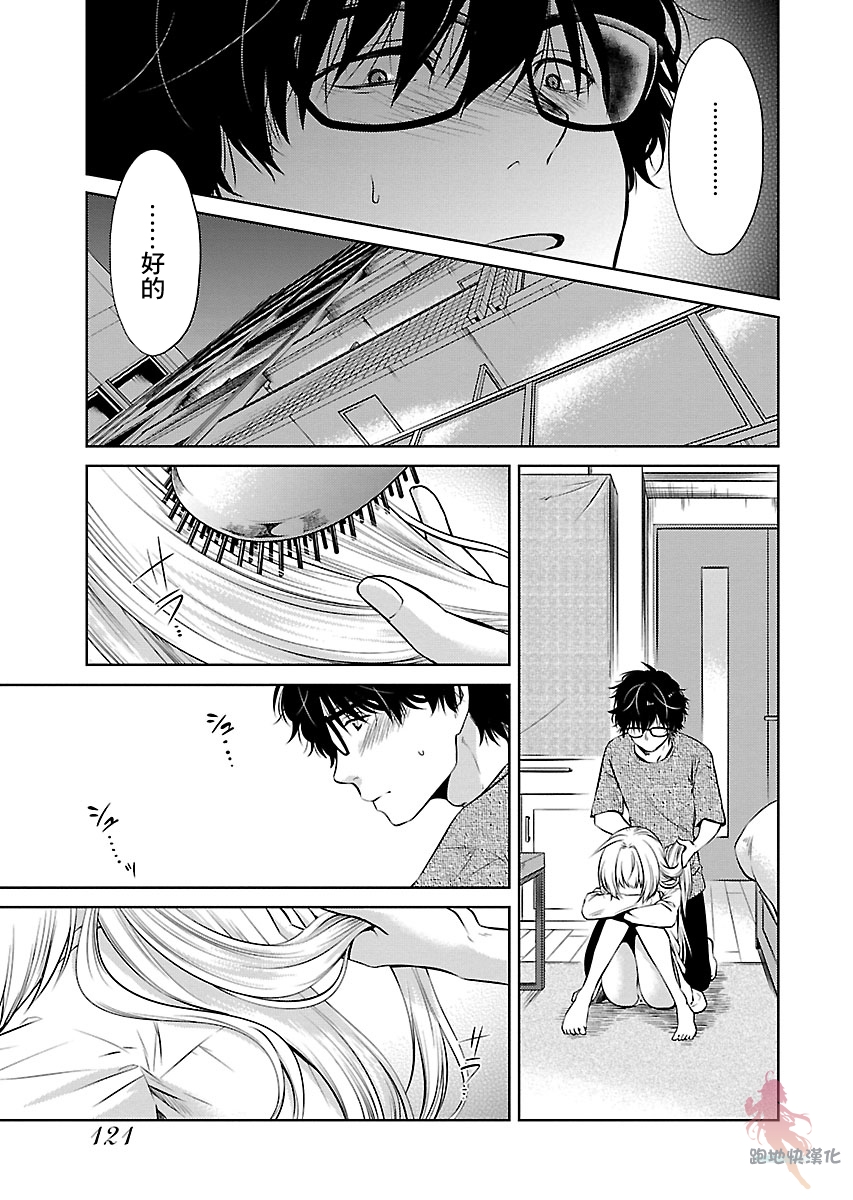 我与人偶与放浪少女韩漫全集-第07话无删减无遮挡章节图片 