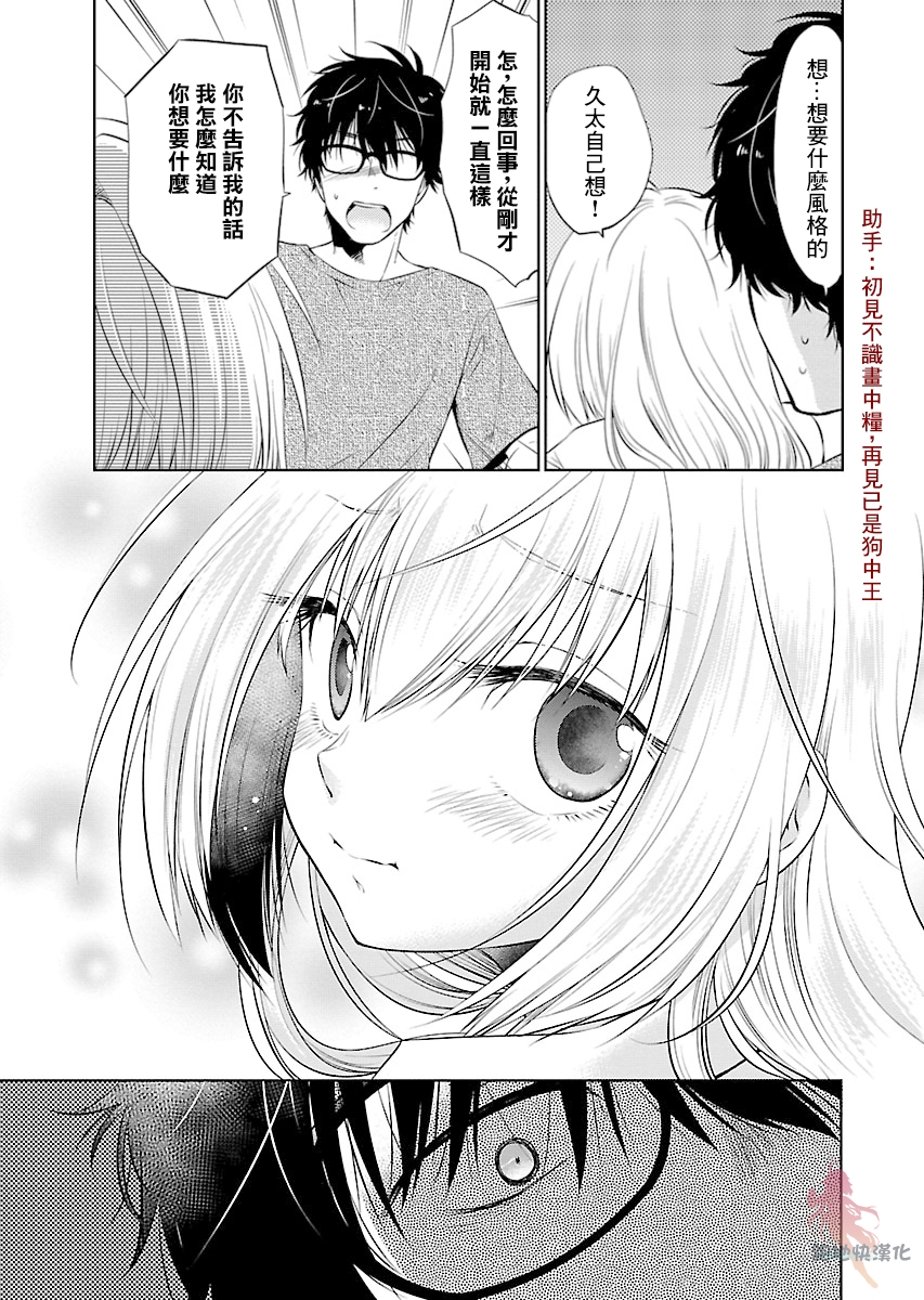 我与人偶与放浪少女韩漫全集-第07话无删减无遮挡章节图片 