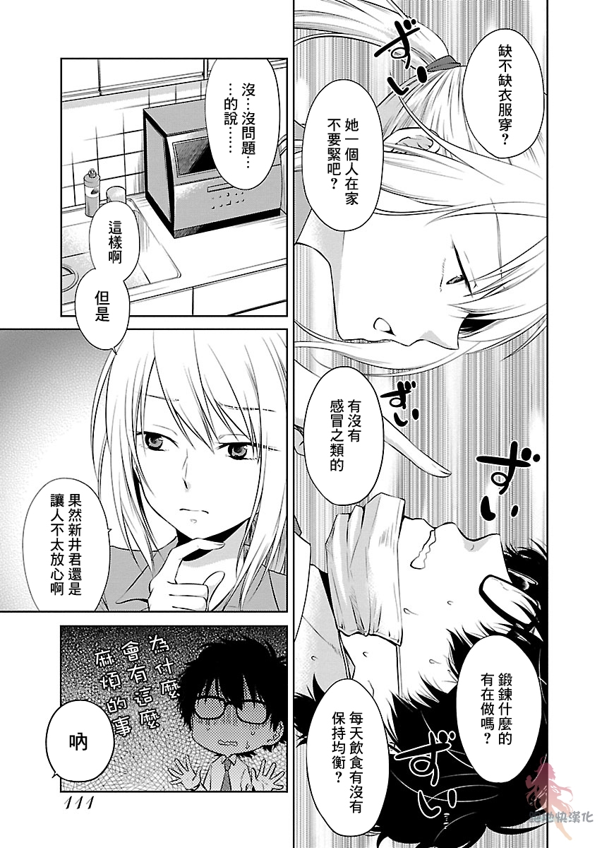 我与人偶与放浪少女韩漫全集-第07话无删减无遮挡章节图片 
