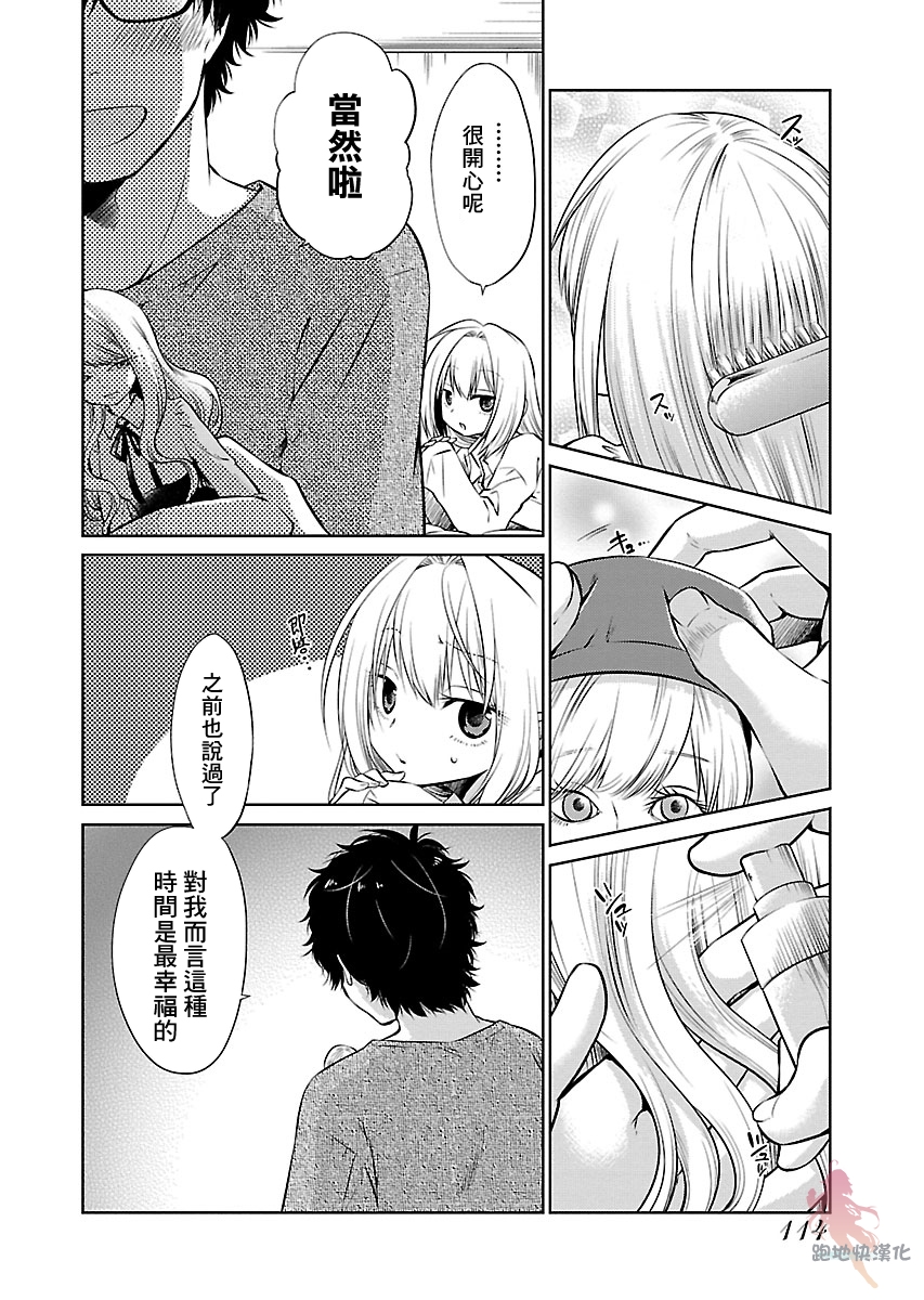 我与人偶与放浪少女韩漫全集-第07话无删减无遮挡章节图片 