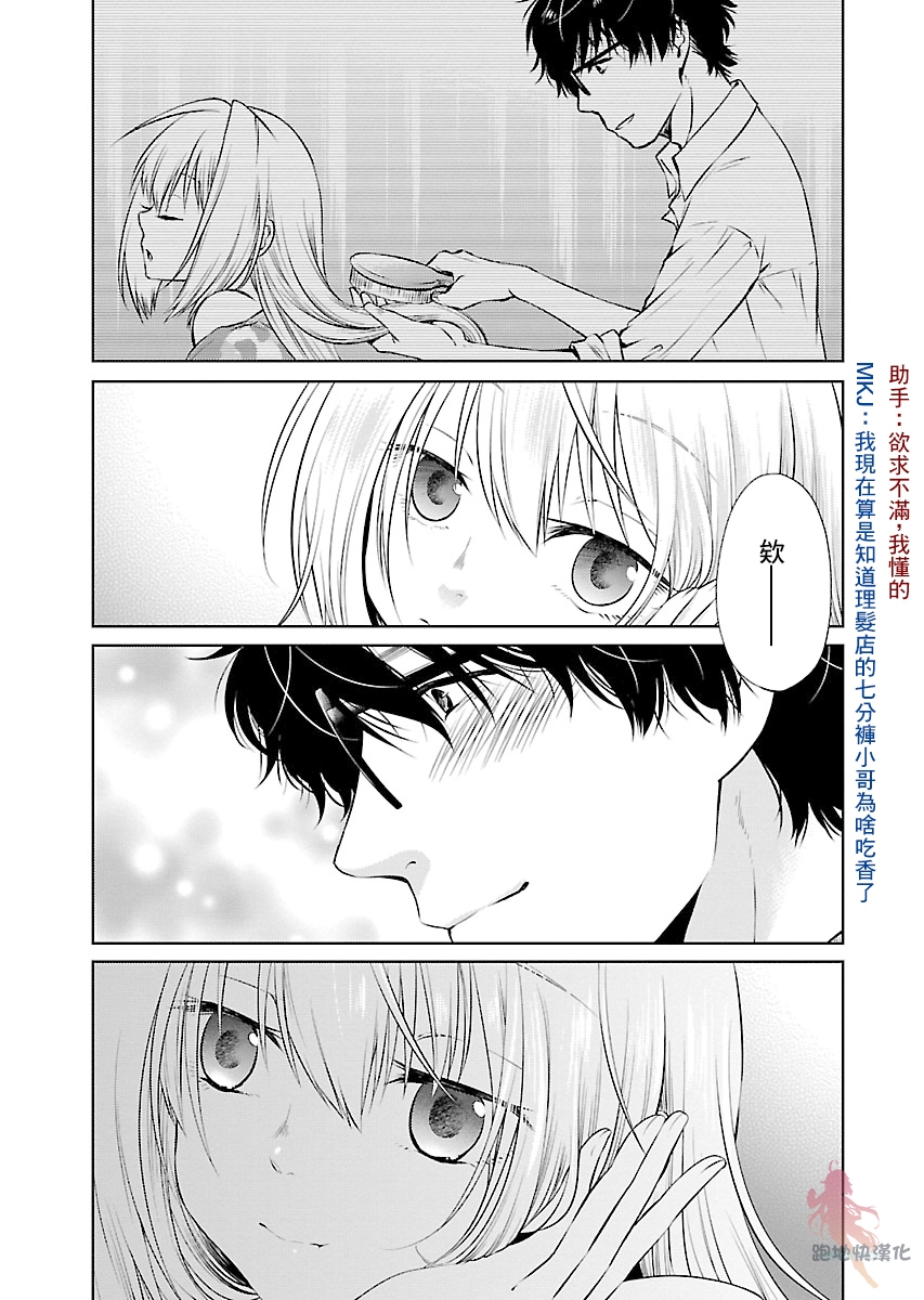 我与人偶与放浪少女韩漫全集-第07话无删减无遮挡章节图片 