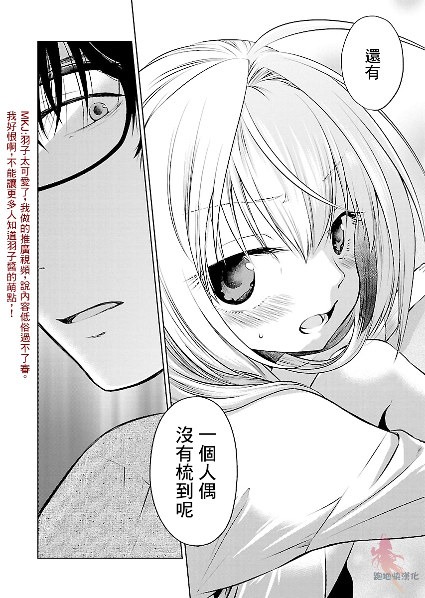 我与人偶与放浪少女韩漫全集-第07话无删减无遮挡章节图片 