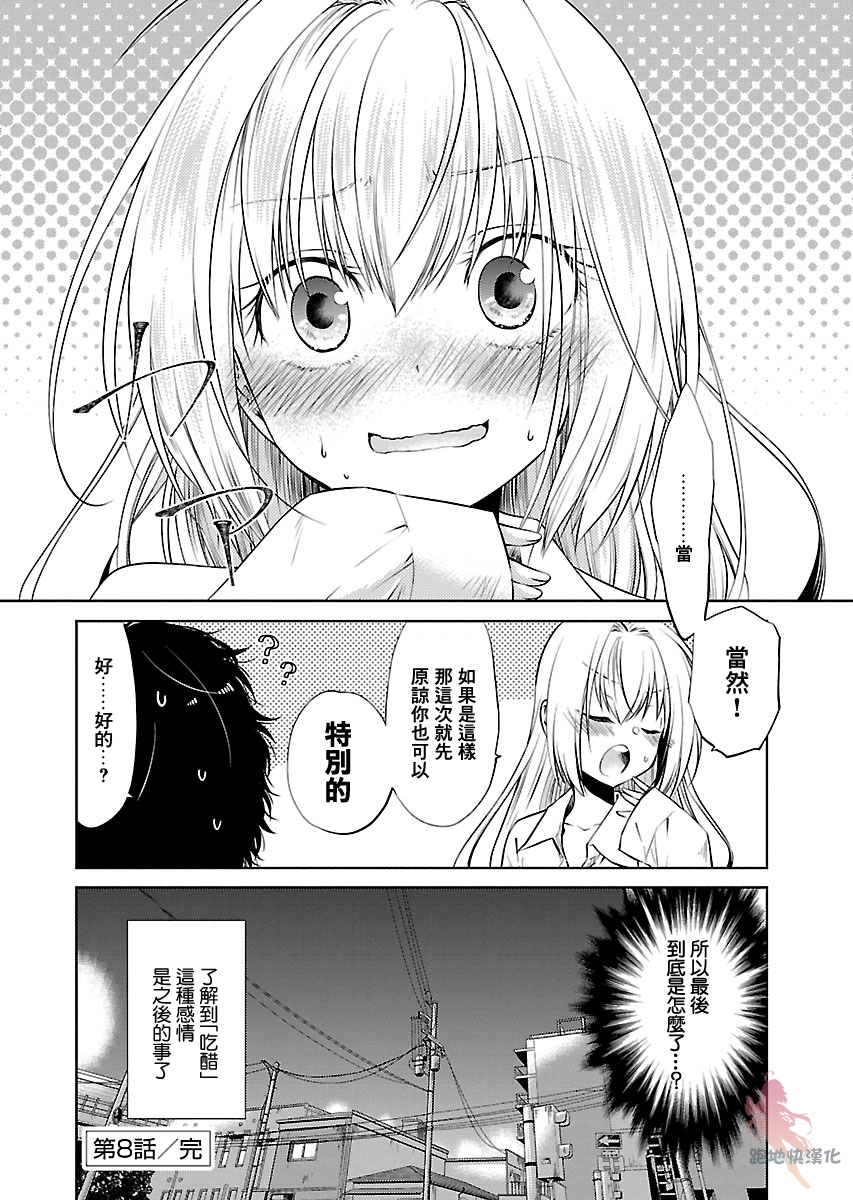 我与人偶与放浪少女韩漫全集-第08话无删减无遮挡章节图片 