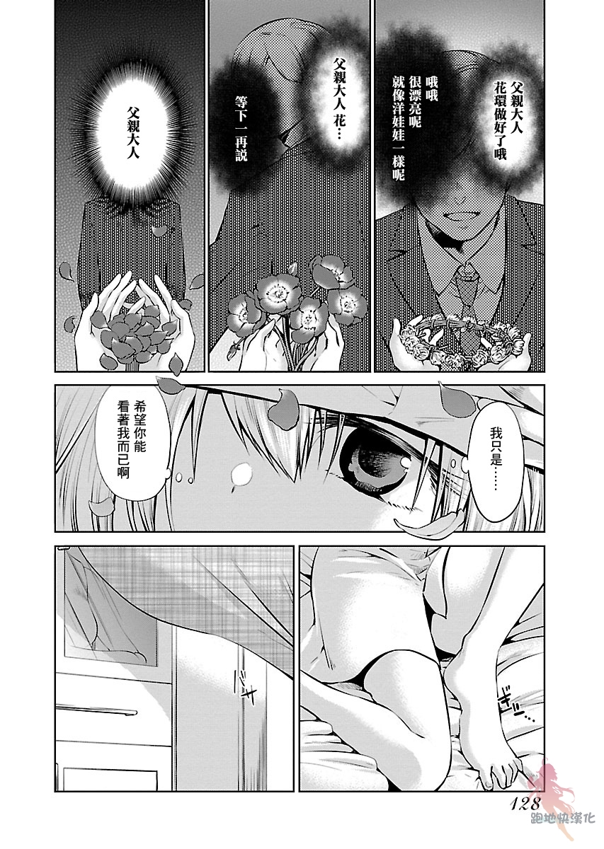 我与人偶与放浪少女韩漫全集-第08话无删减无遮挡章节图片 