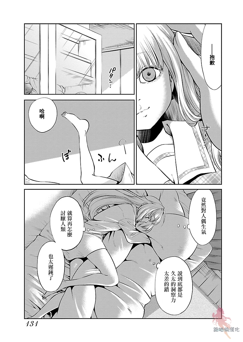 我与人偶与放浪少女韩漫全集-第08话无删减无遮挡章节图片 