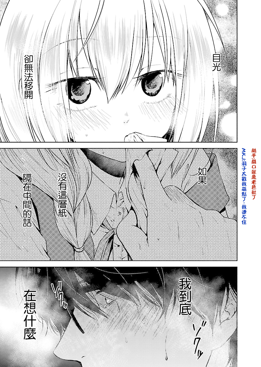 我与人偶与放浪少女韩漫全集-第10话无删减无遮挡章节图片 