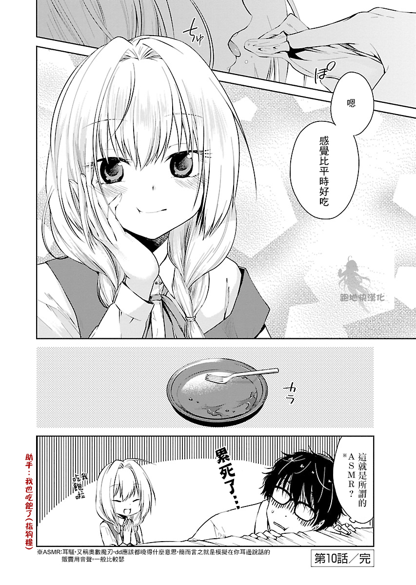 我与人偶与放浪少女韩漫全集-第10话无删减无遮挡章节图片 