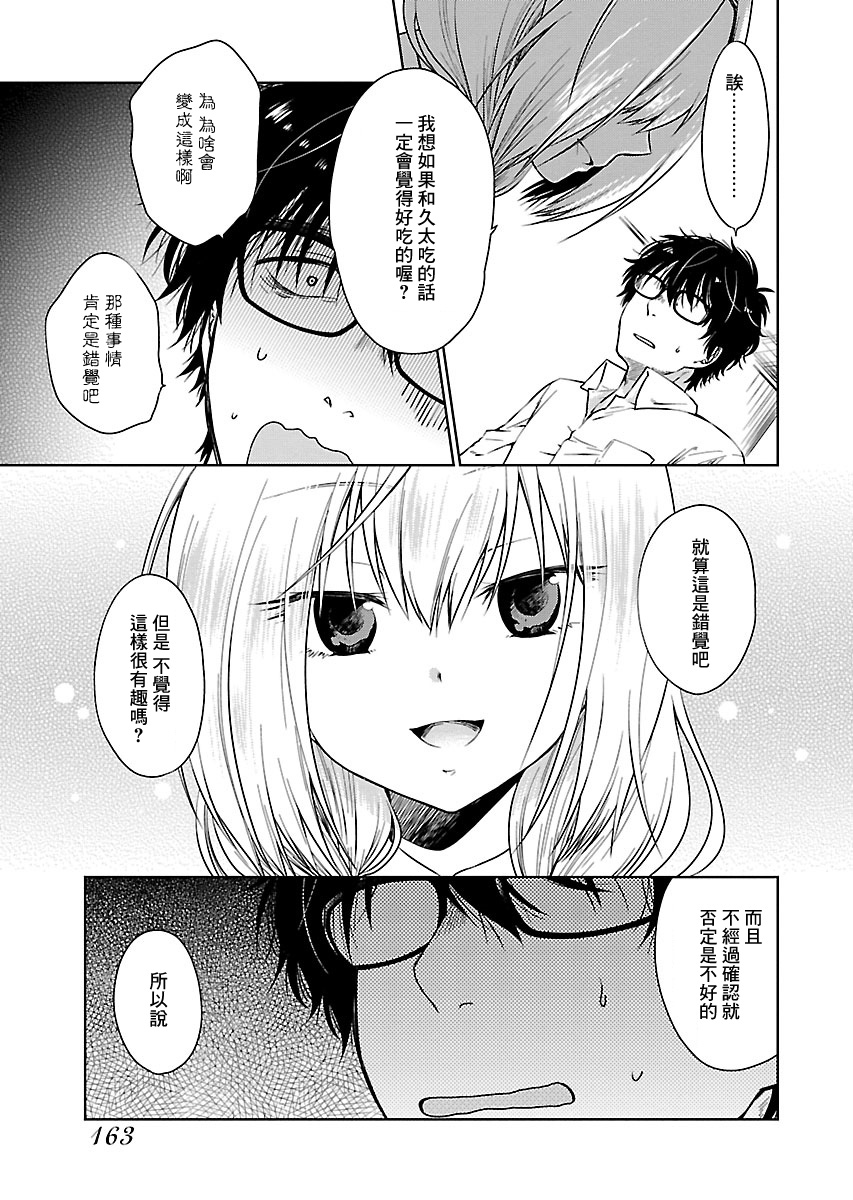我与人偶与放浪少女韩漫全集-第10话无删减无遮挡章节图片 
