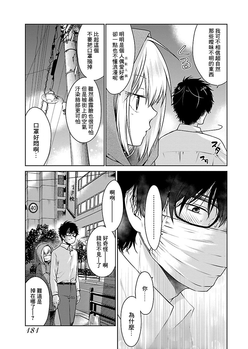 我与人偶与放浪少女韩漫全集-第11话无删减无遮挡章节图片 