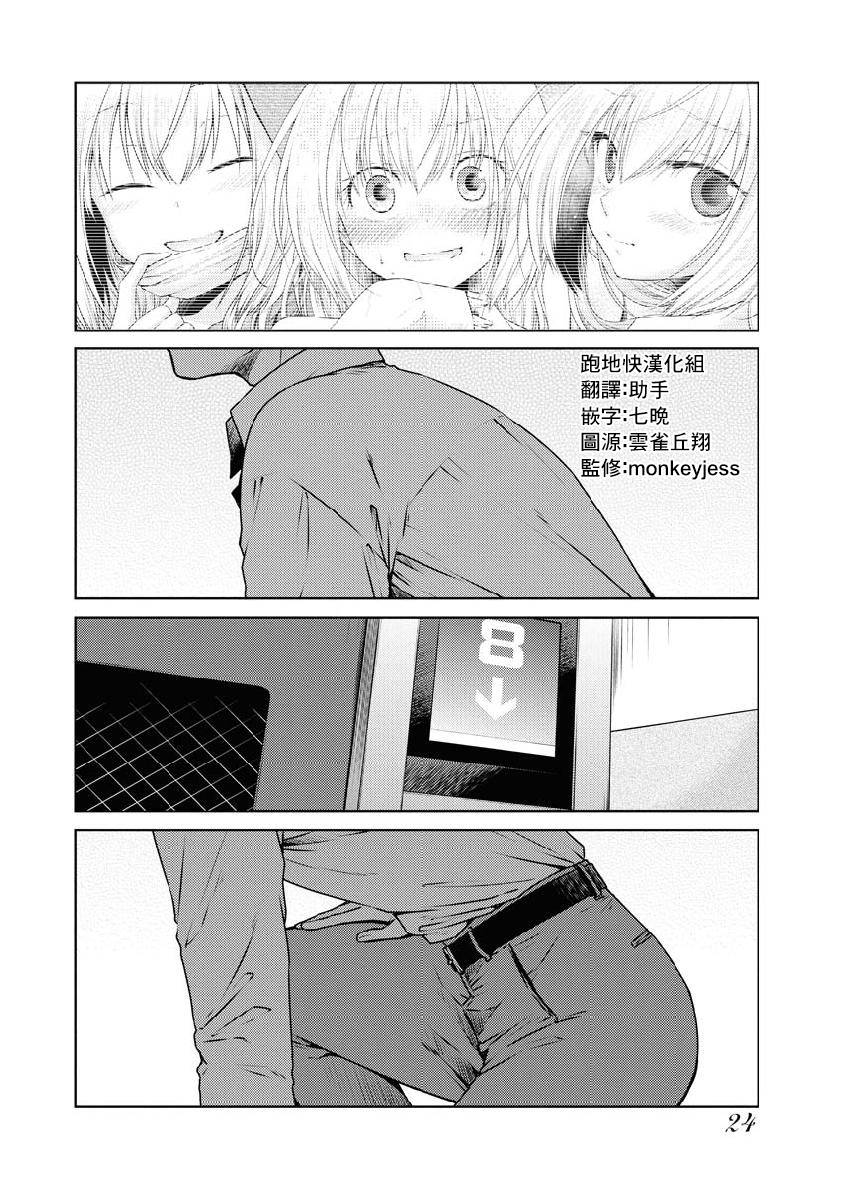 我与人偶与放浪少女韩漫全集-第13话无删减无遮挡章节图片 