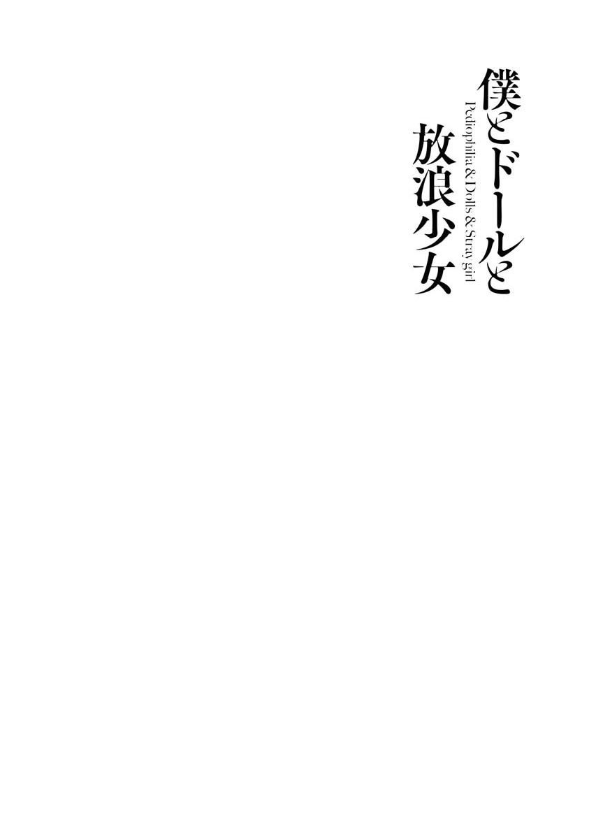 我与人偶与放浪少女韩漫全集-第16话无删减无遮挡章节图片 