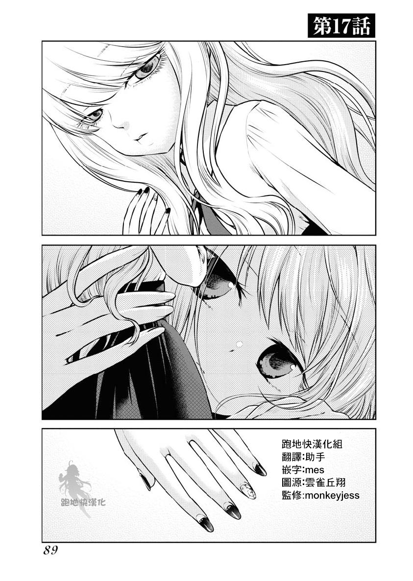 我与人偶与放浪少女韩漫全集-第17话无删减无遮挡章节图片 