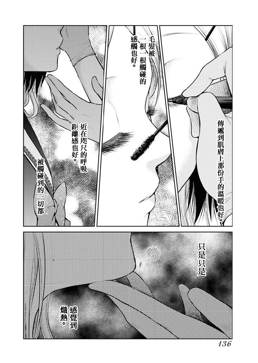 我与人偶与放浪少女韩漫全集-第19话无删减无遮挡章节图片 