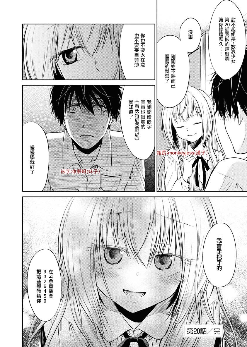 我与人偶与放浪少女韩漫全集-第20话无删减无遮挡章节图片 