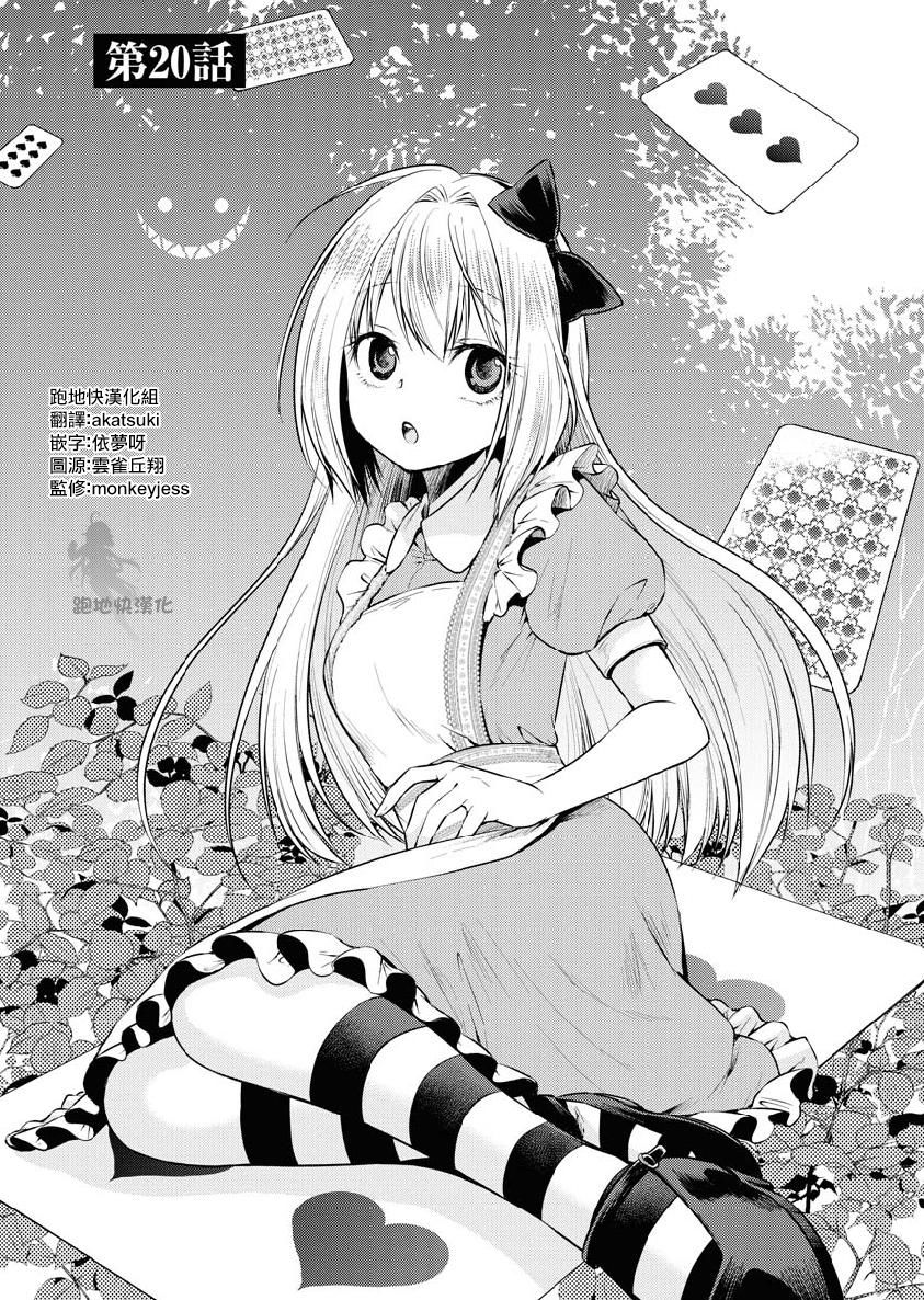 我与人偶与放浪少女韩漫全集-第20话无删减无遮挡章节图片 