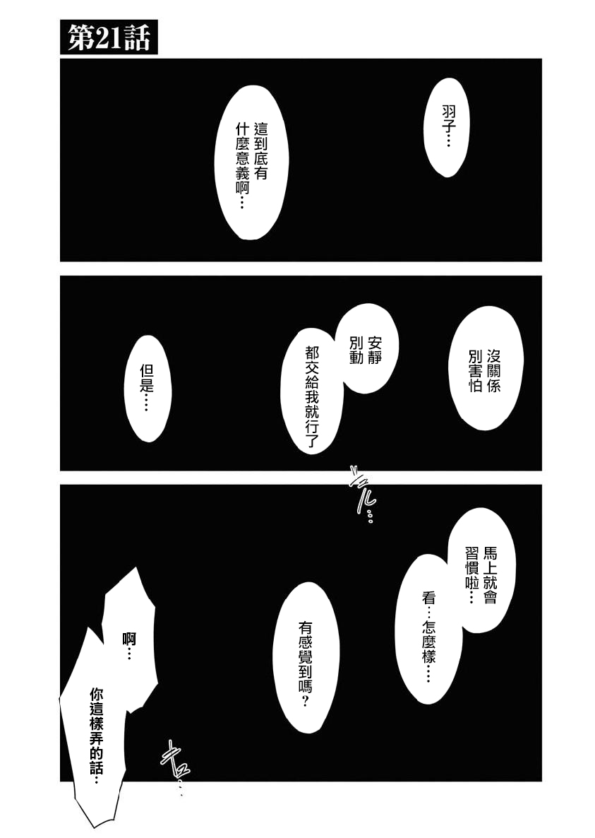 我与人偶与放浪少女韩漫全集-第21话无删减无遮挡章节图片 