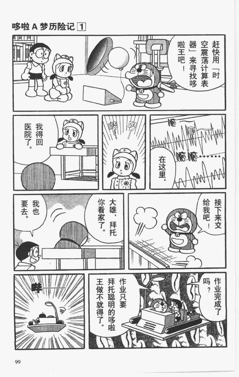 哆啦A梦历险记韩漫全集-第01卷无删减无遮挡章节图片 