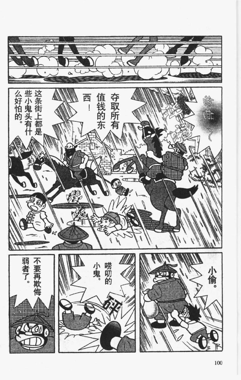 哆啦A梦历险记韩漫全集-第01卷无删减无遮挡章节图片 