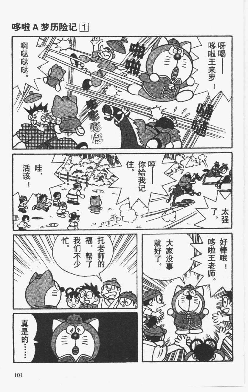 哆啦A梦历险记韩漫全集-第01卷无删减无遮挡章节图片 