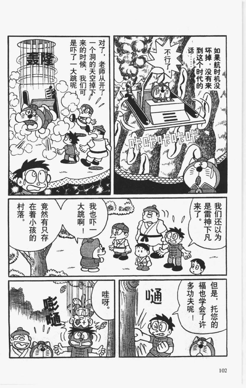 哆啦A梦历险记韩漫全集-第01卷无删减无遮挡章节图片 
