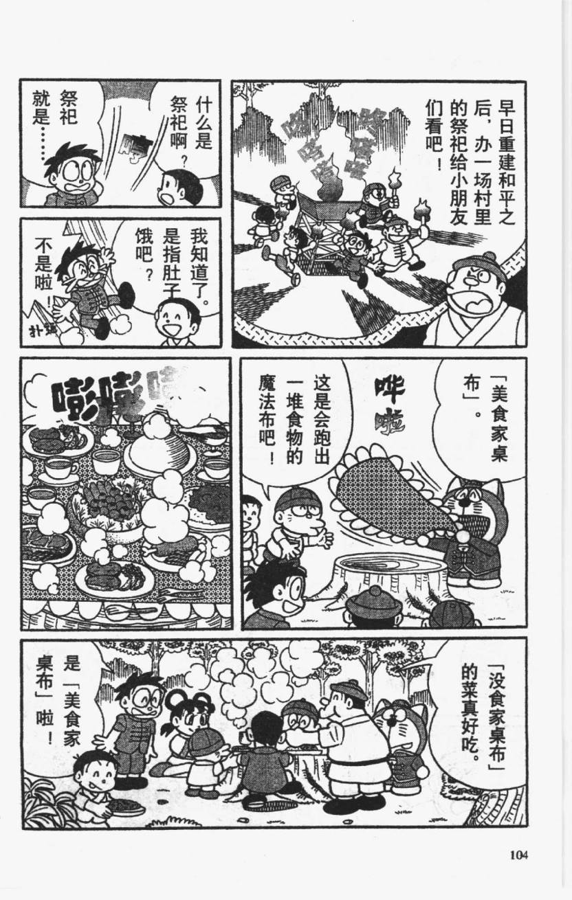 哆啦A梦历险记韩漫全集-第01卷无删减无遮挡章节图片 