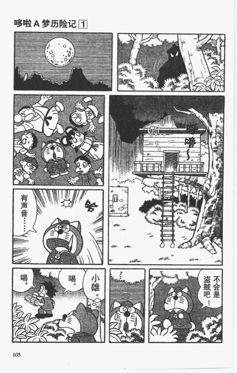 哆啦A梦历险记韩漫全集-第01卷无删减无遮挡章节图片 