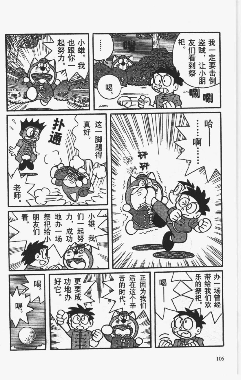 哆啦A梦历险记韩漫全集-第01卷无删减无遮挡章节图片 