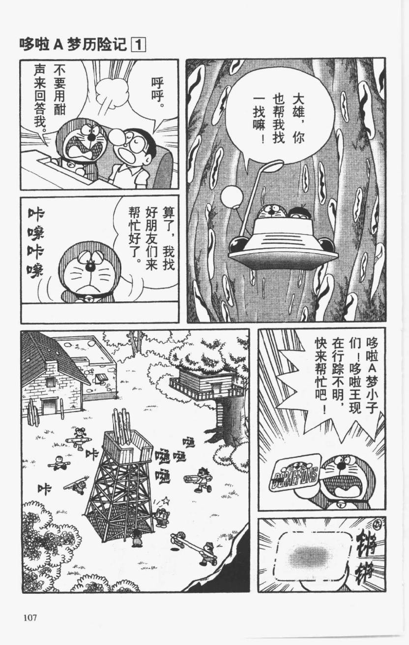 哆啦A梦历险记韩漫全集-第01卷无删减无遮挡章节图片 