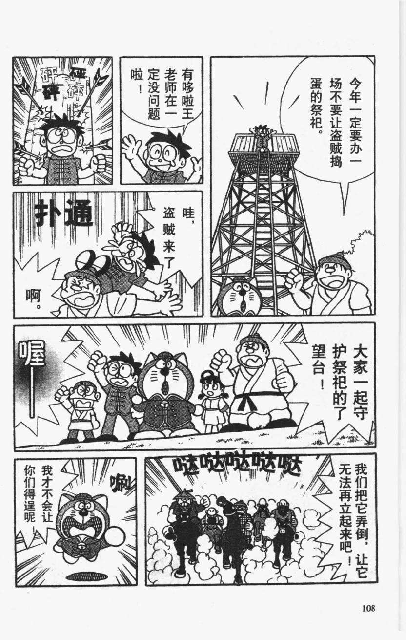 哆啦A梦历险记韩漫全集-第01卷无删减无遮挡章节图片 