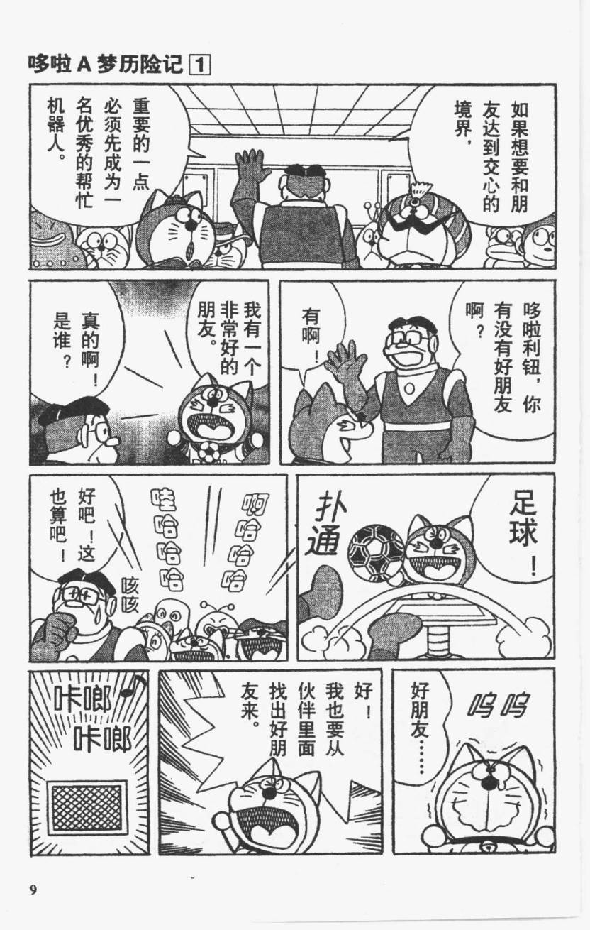 哆啦A梦历险记韩漫全集-第01卷无删减无遮挡章节图片 