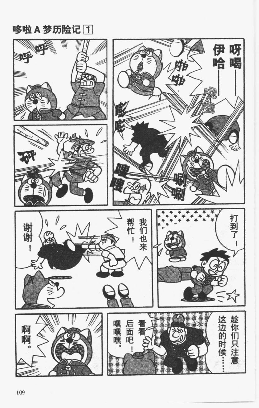 哆啦A梦历险记韩漫全集-第01卷无删减无遮挡章节图片 