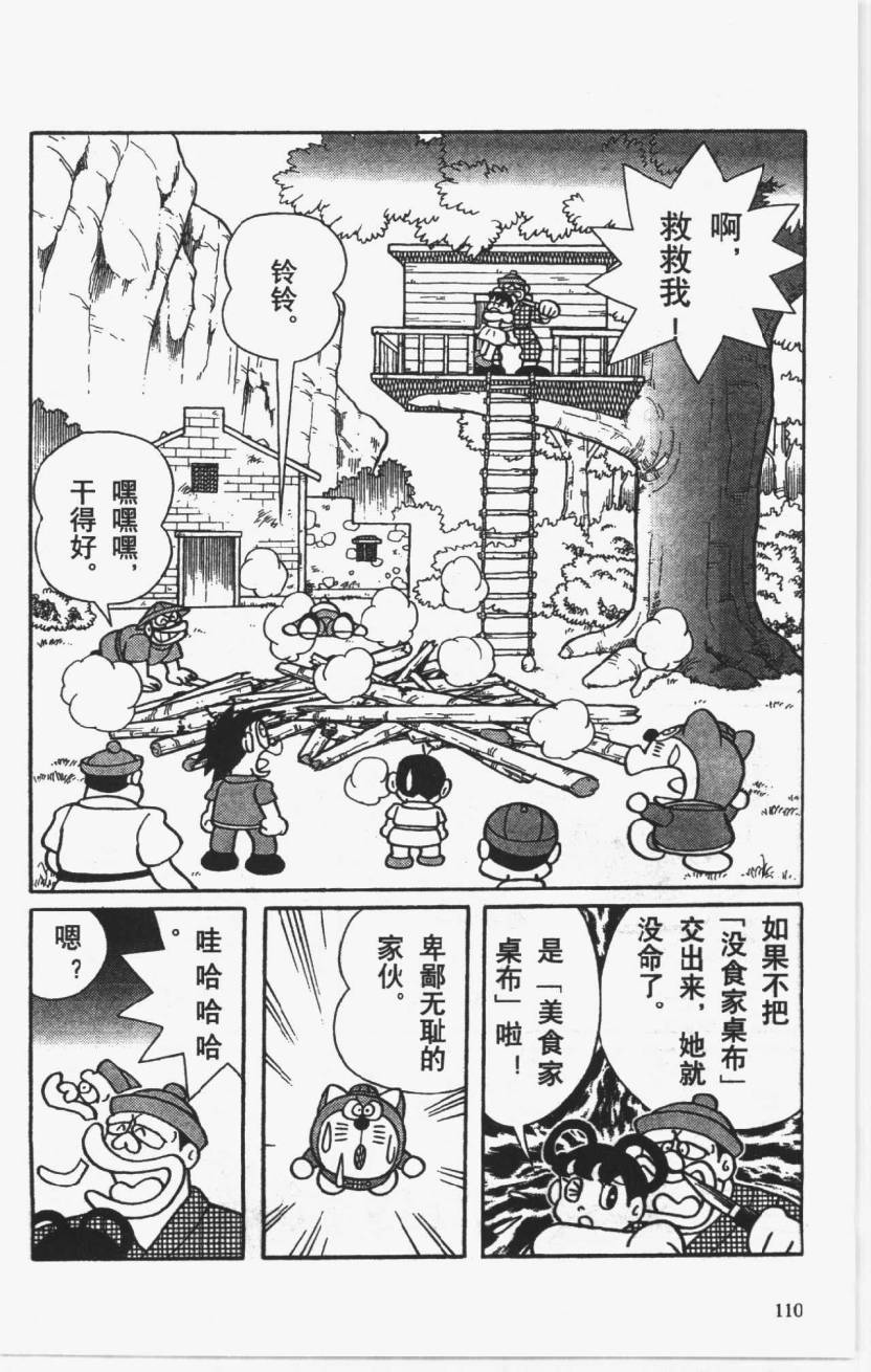 哆啦A梦历险记韩漫全集-第01卷无删减无遮挡章节图片 