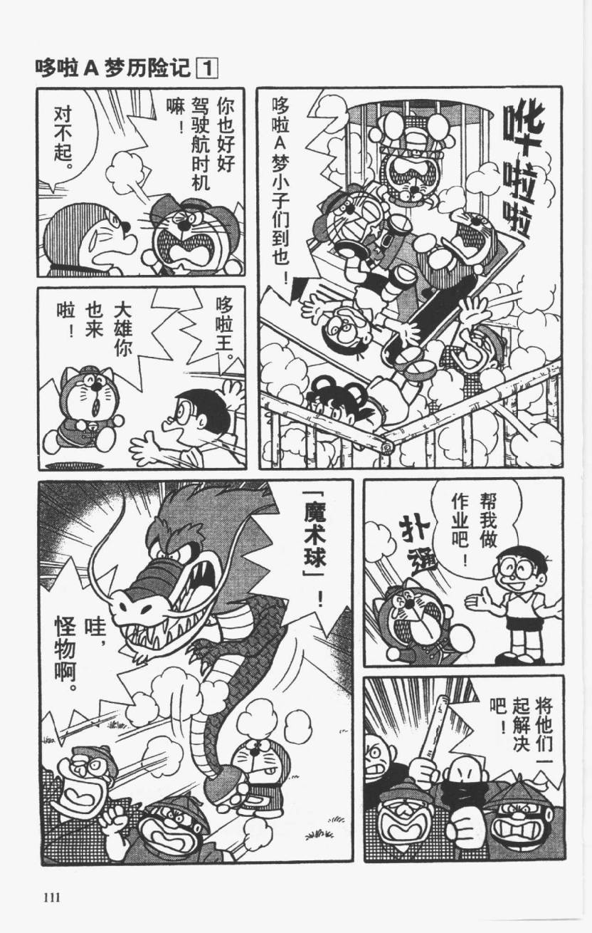 哆啦A梦历险记韩漫全集-第01卷无删减无遮挡章节图片 