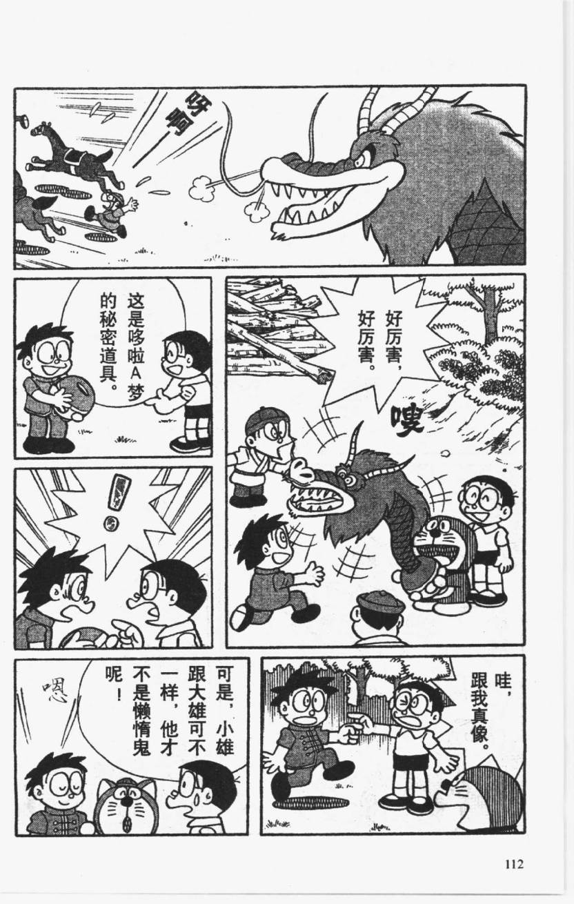 哆啦A梦历险记韩漫全集-第01卷无删减无遮挡章节图片 